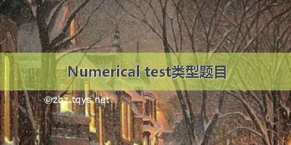 Numerical test类型题目