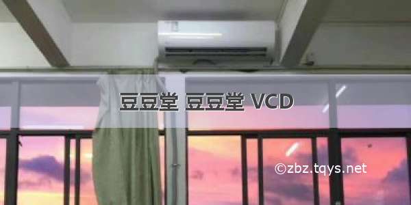 豆豆堂 豆豆堂 VCD