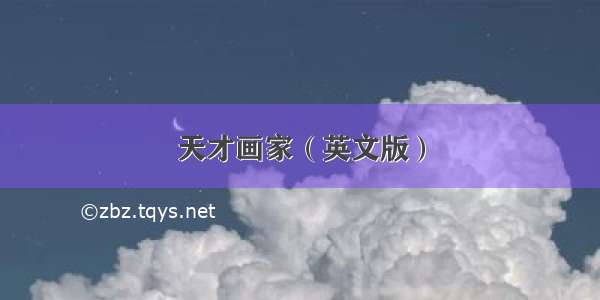 天才画家（英文版）