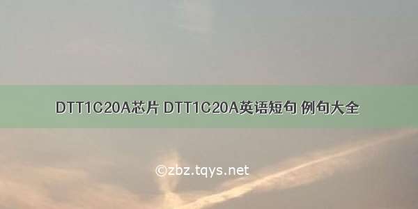 DTT1C20A芯片 DTT1C20A英语短句 例句大全