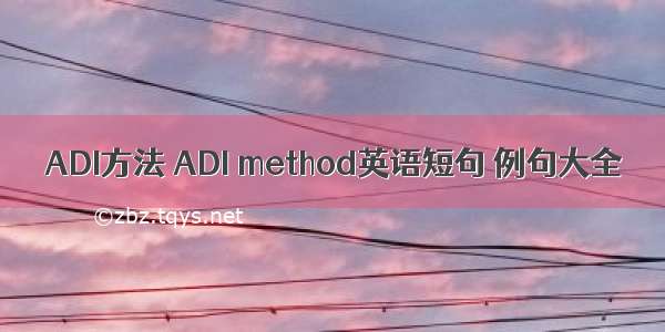 ADI方法 ADI method英语短句 例句大全