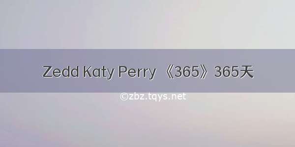 Zedd Katy Perry 《365》365天